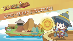 影片預覽圖：任務挑戰-國稅與地方稅