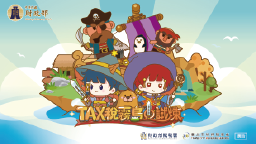 影片預覽圖：TAX稅務島的試煉